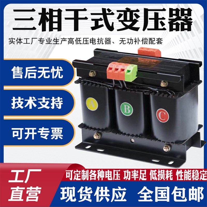 三相干式伺服整流变压器380V变220V可定做各种电压机床控制变压器