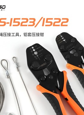 HESO海钓接线工具压铝管铝夹头垂钓渔具钳8字铝套压接钳钢丝绳剪