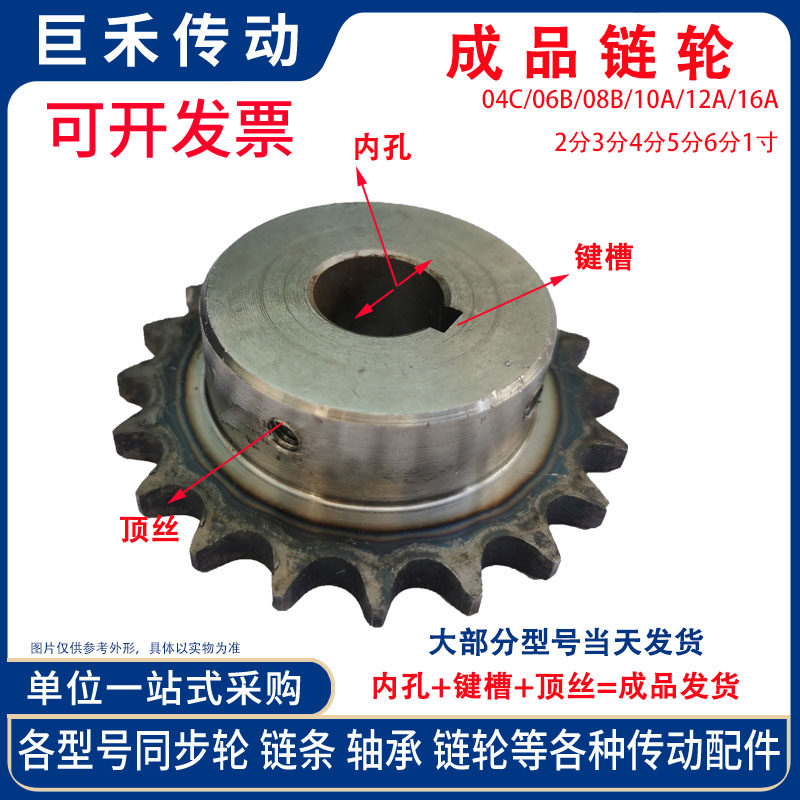 4分08B5分10A6分12A工业传动链轮键槽顶丝成品孔齿轮45钢10T-32齿