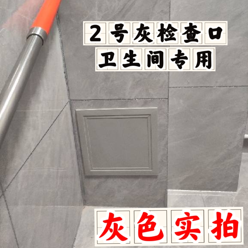 灰色卫生间下水管检查口盖板空调磁吸开门款检修口黑色米黄色浴缸