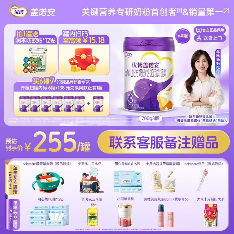 【包装焕新】圣元优博盖诺安婴幼儿配方牛奶粉3段 700g 关键营养