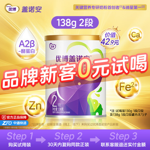 圣元优博盖诺安奶粉2段138g