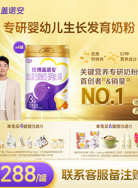 【包装焕新】圣元优博盖诺安婴幼儿配方牛奶粉3段 800g A2奶源