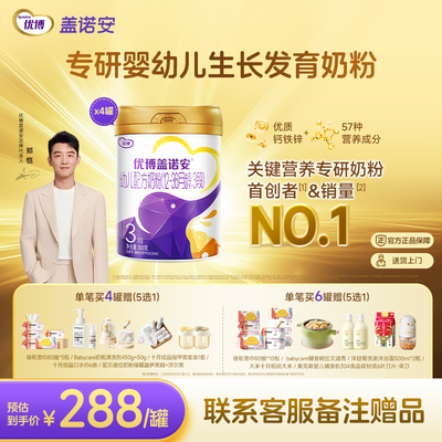 圣元优博盖诺安配方奶粉3段800g