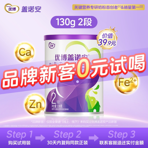 圣元优博盖诺安配方奶粉2段130g