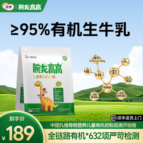 圣元优博盖诺安儿童有机成长奶粉