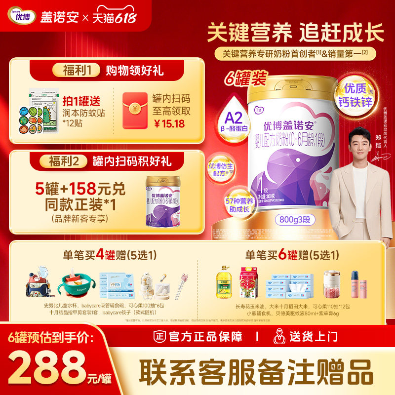 【包装焕新】圣元优博盖诺安配方牛奶粉1段0-6月 A2β-酪蛋白800g