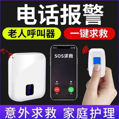 老人呼叫器一键拨号电话呼救器家用无线病人按钮紧急远程报警器