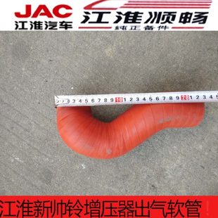江淮铃新骏铃帅铃康玲V6V7威铃发动机涡轮增压器中冷器进气管软管