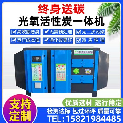 UV光氧废气处理环保o设备光解催化净化烤喷漆房等离子活性炭一体