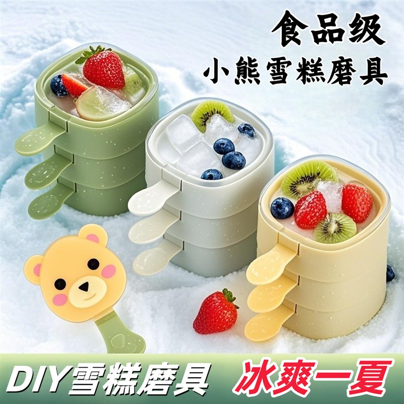 雪糕模具自制可爱奶酪硅胶冰棍z儿童冰淇淋冰棒家用冰块冰格冰盒