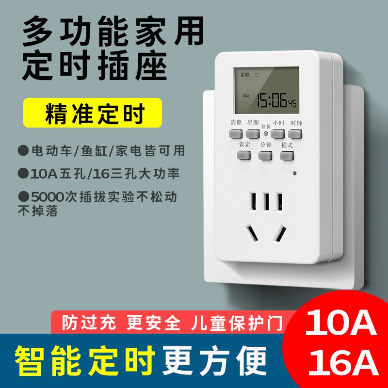 定时器插座充电插头1m0/16A大功率热水器自动断电家用智能鱼缸循