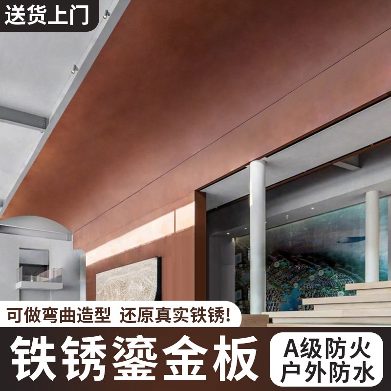 艺术铁锈鎏金板门头软质外墙装饰板昼夜银雾N朱颜铜岩板饰面板材