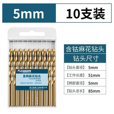 麻花钻头专用打孔金属合金直柄含钴铁手电钻不锈钢1-V10mm转头 - 封面