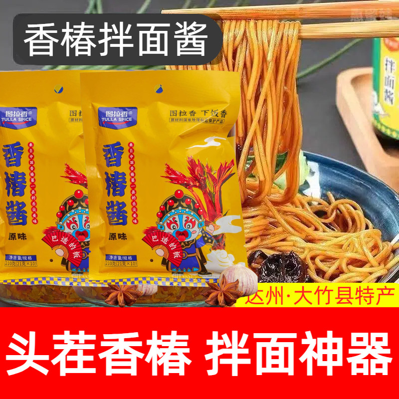 图拉香香椿拌饭酱即食下饭