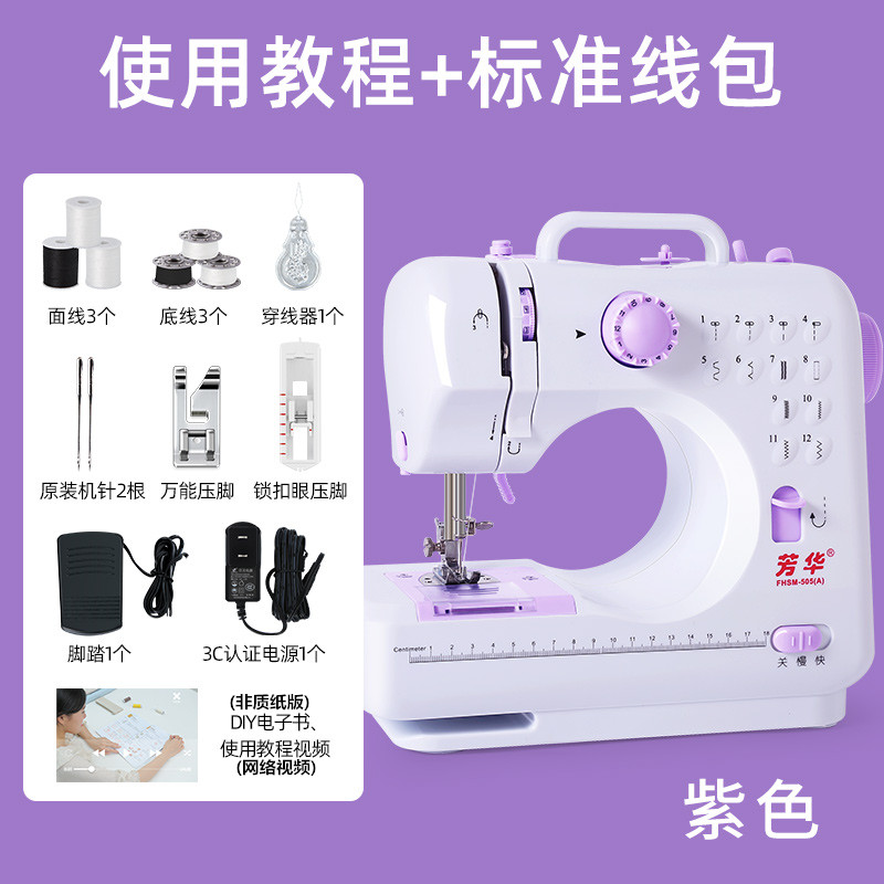 芳华505A家用缝纫机电动全自动小型迷你带锁边吃厚台式衣车多功能