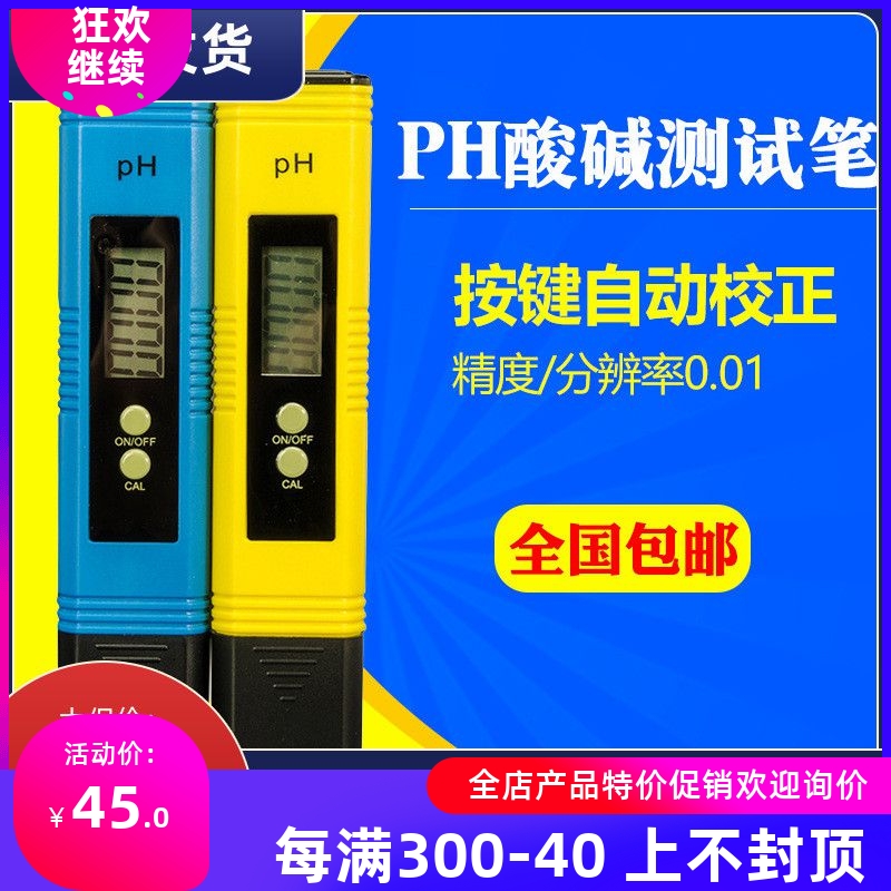PH计鱼缸海水高精度水质ph测试笔水族ph值酸碱度PH测试仪水族馆