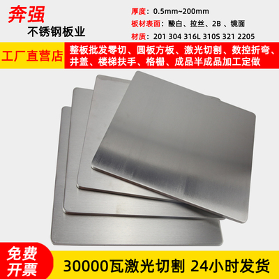 201/316l/304不锈钢板激光切割加工定做折弯方板圆板异形零切