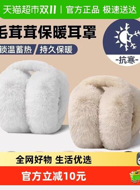 白色耳罩女冬季可爱毛绒茸耳套防冻耳包保暖东北骑车防寒护耳捂子