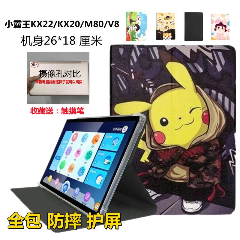 适用小霸王KX22/KX20/M80/V8平板保护壳全包防摔硅胶壳10.8寸翻盖