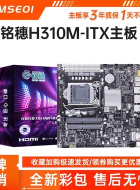 铭穗H310 H61 H81 H510 H610 ITX主板17x17工控一体机主板 笔记本