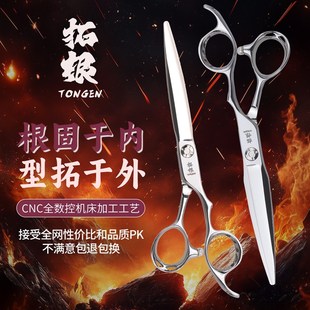 拓根美发剪刀理发师专用打薄剪发剪刀CNC数控加工工艺