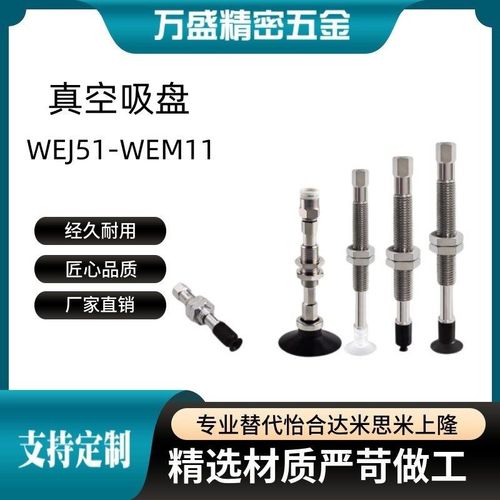 替代 真空吸盘WEJ51-d10-d13-d16-zd20-d25-d3-WEM11 12-K-20-6-4