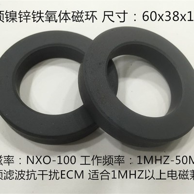 镍锌铁氧体磁环60X38X11 NXO100 高频滤波抗干扰巴伦导磁率100