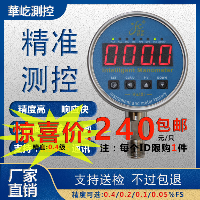 华屹測控直销485型数显压力表智能气密检测仪水气油压真空负压表