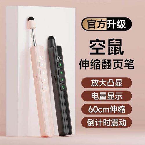 伸缩ppt翻页笔适用希沃白板教师专用教鞭触控笔触