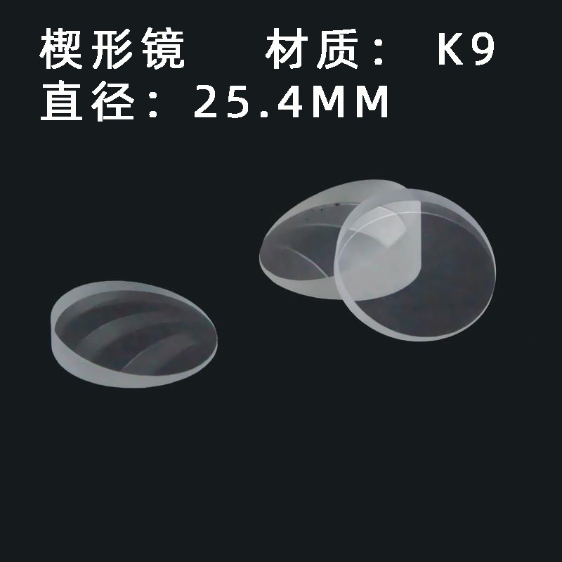 楔形棱镜光学玻璃直径24.5MM 楔角三棱镜定制异形凹槽镀膜三菱镜