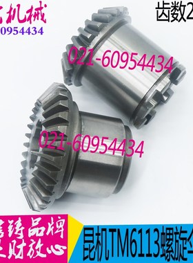 镗床配件 TM6113昆机螺旋伞齿轮 TM619镗床伞齿轮 昆明机床配件