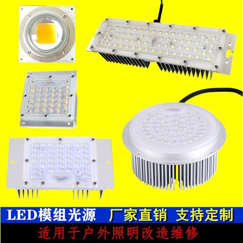 小区高杆玉兰景观led路灯7字了子灯芯光源220V模组块30瓦50W配件