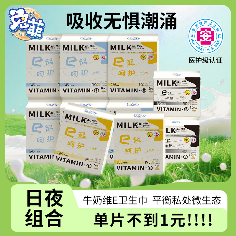 兔菲维E卫生巾【医护级】超薄透气日夜用加长护垫亲肤棉柔姨妈巾图片