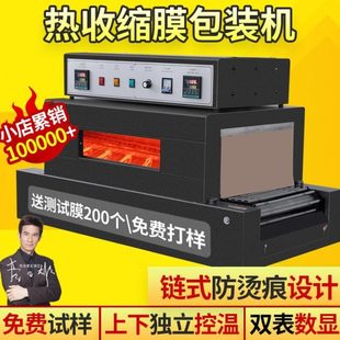 机热收缩机外包装 热收缩膜包装 盒子热塑封膜机热缩膜包膜机塑封机