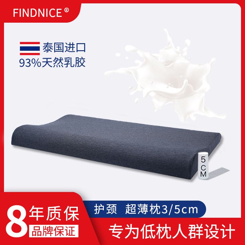 乳胶枕头单人平超薄枕芯低枕护颈椎枕助男女睡眠专用泰国进口乳胶