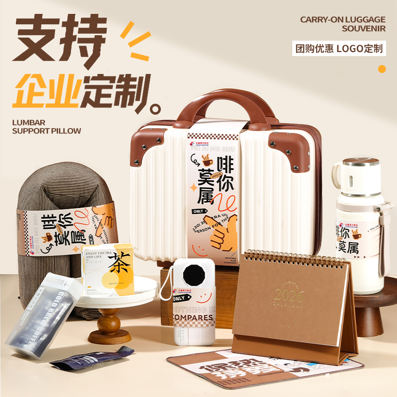 伴手礼商务实用高端行李箱定制logo年会活动团购送员工福利礼品