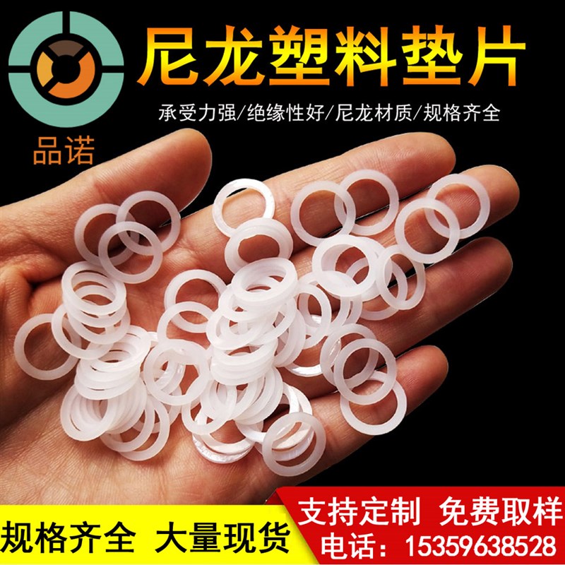 M5M6M7M55M57M58M65尼龙垫圈 塑胶绝缘平垫 塑料垫片螺丝垫片