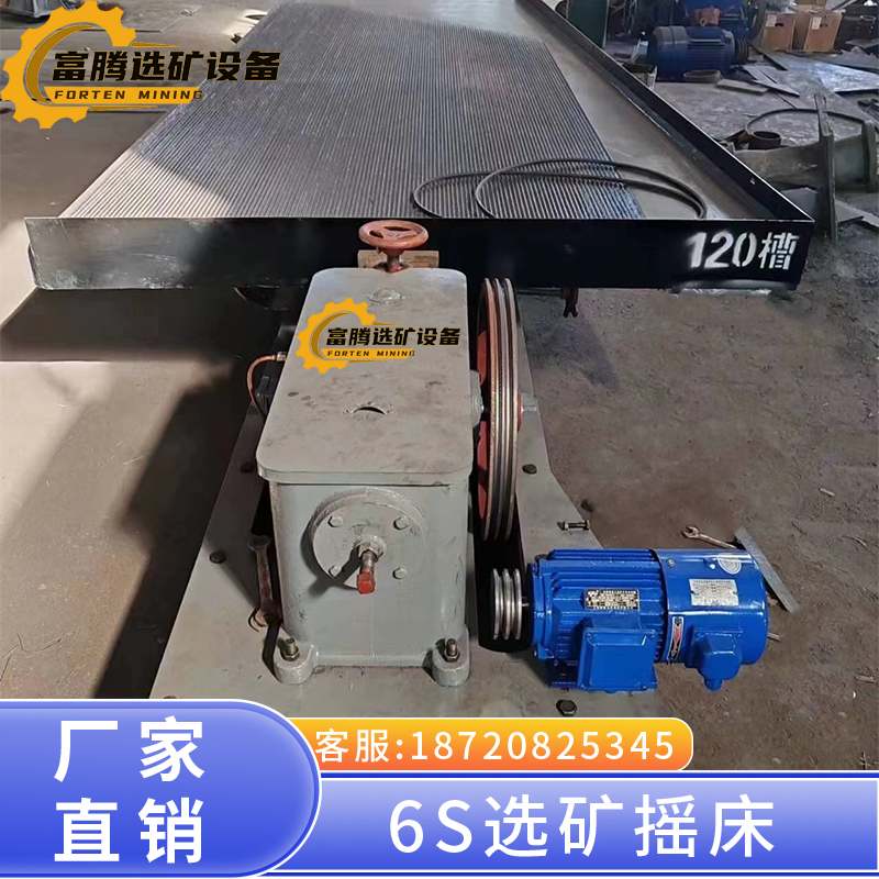 6S沙金铜米摇床沙金岩金锡钨铜镍铬钛铁矿玻璃纤维床面选矿摇床设