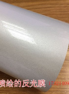 可喷绘反光膜交通标识反光车贴弱溶剂打印材料白色1.24*45.7米