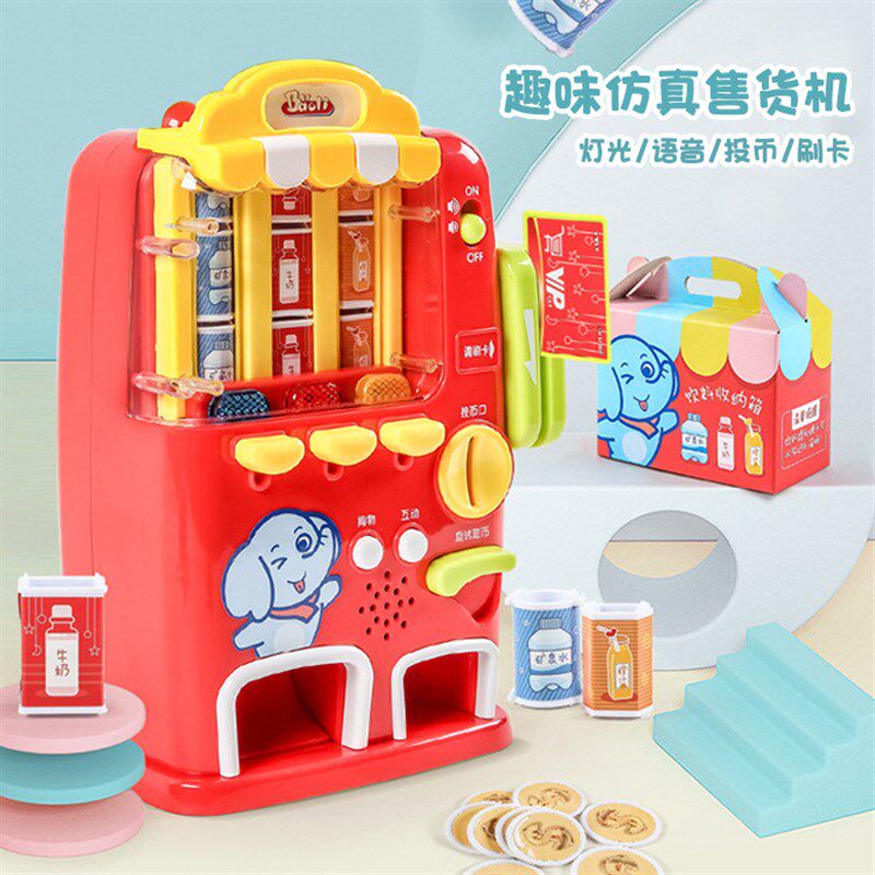 儿童饮料贩卖机自动售卖机过家家投币刷卡自助购物彷真售货机玩具