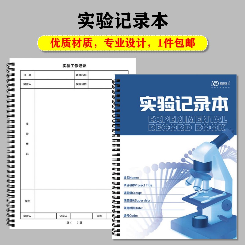 A4实验记录本化学生物理科研发工作原始登记表研究生试验笔记本