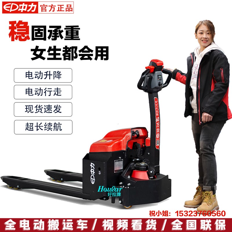 中力小金刚EPT20-15ET2电动搬运车叉车地牛升降电动唧车小地牛2吨