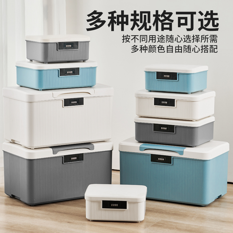 密码收纳箱家用带锁的储物盒贵重物品隐私文件学生手机小型保管箱