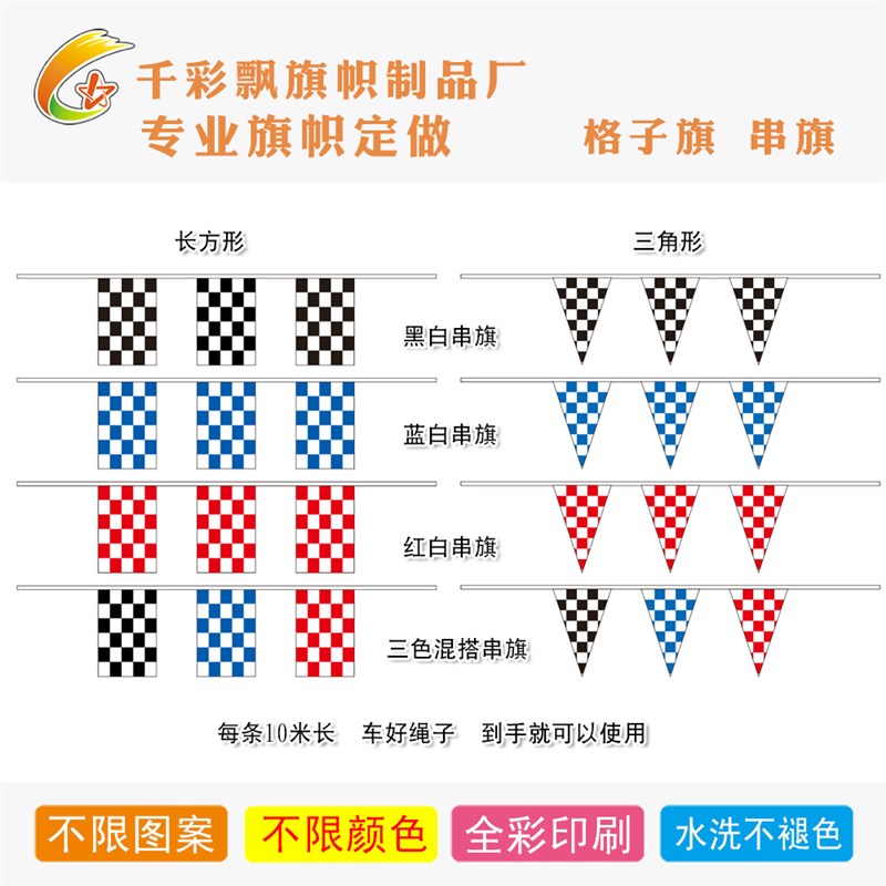 格子串旗定制 F1赛车吊旗小彩旗 卡丁车装饰挂旗布料双面旗子订做