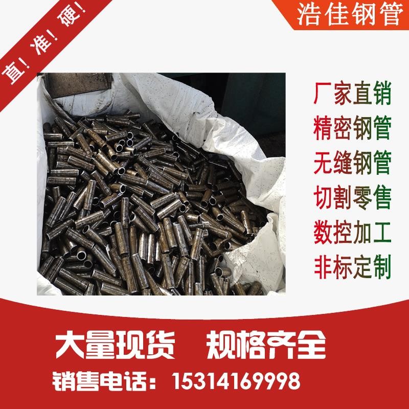 20号45号40cr等切割零售无缝管精密管合金管厚壁铁管空心圆管切割