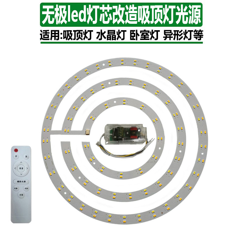 吸顶灯led灯芯光源风扇灯贴片W智能三色变光卧室灯配件无极遥控灯
