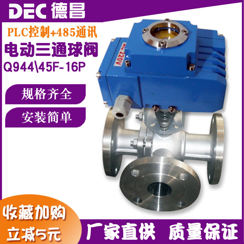 Q944/5F-16CP电动三通法兰球阀LT型换向分流DN50碳钢不锈钢蒸汽阀