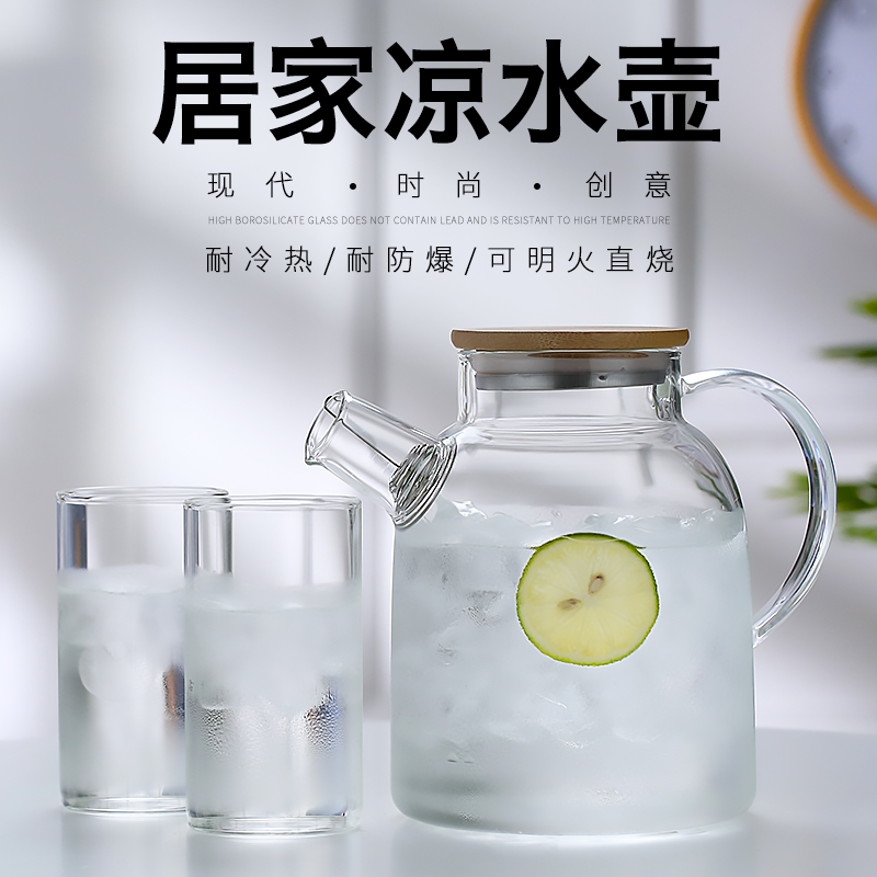 冷水壶玻璃耐热高温家用防爆凉水壶大容量扎壶凉白开水杯茶壶套装