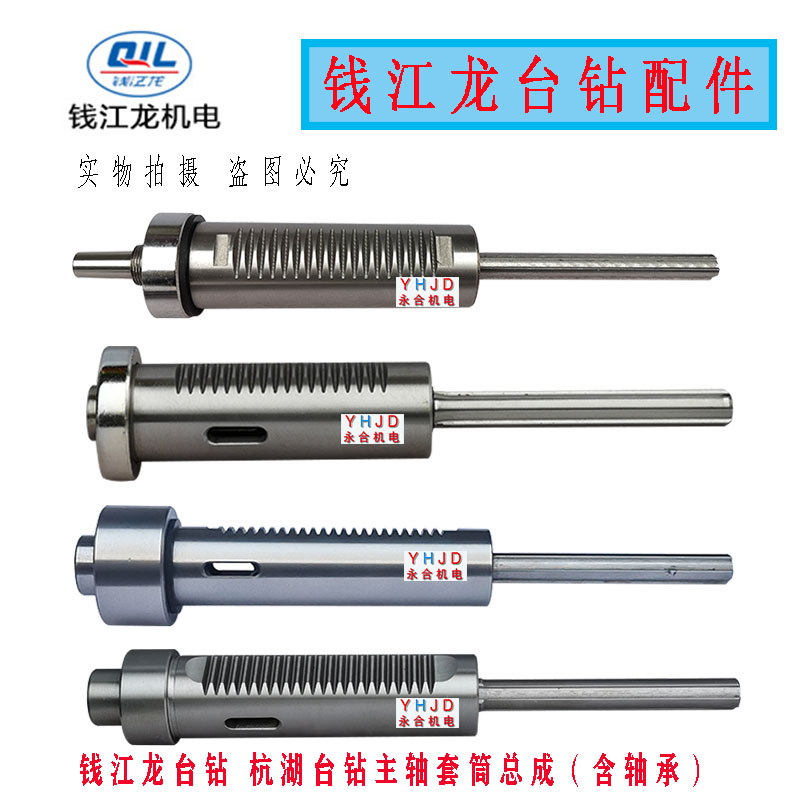 钱江龙杭湖台钻Z512-2 512B Z516A-1 4125 Z4132主轴套筒总成配件